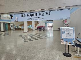 예술 아카데미 프로그램(진로특강 '일러스트레이터의 세계')