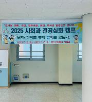2025 사회과 전공심화캠프(07.15.~07.16.)