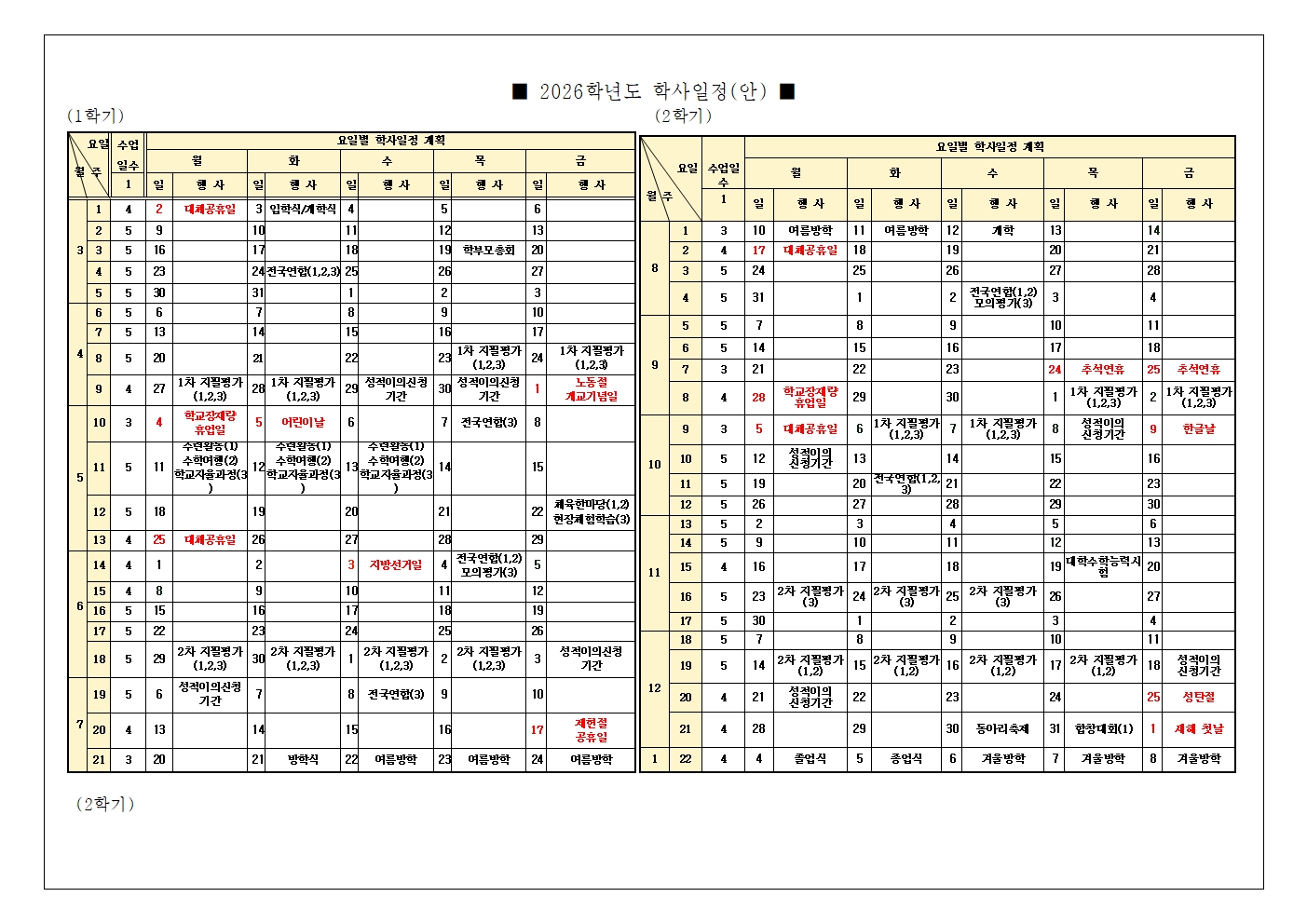[배너] 2026학년도 학사일정(안)001.jpg