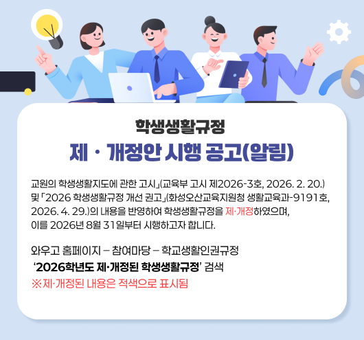 학생생활규정